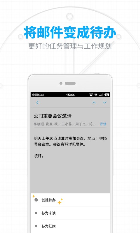 网易邮箱安卓版图4