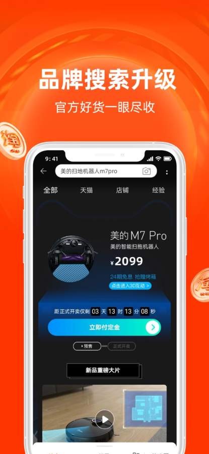 手机淘宝app官方正版图1