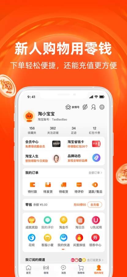 手机淘宝app官方正版图3