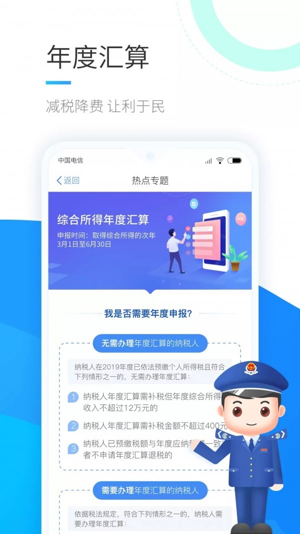 个人所得税app2021最新版图2