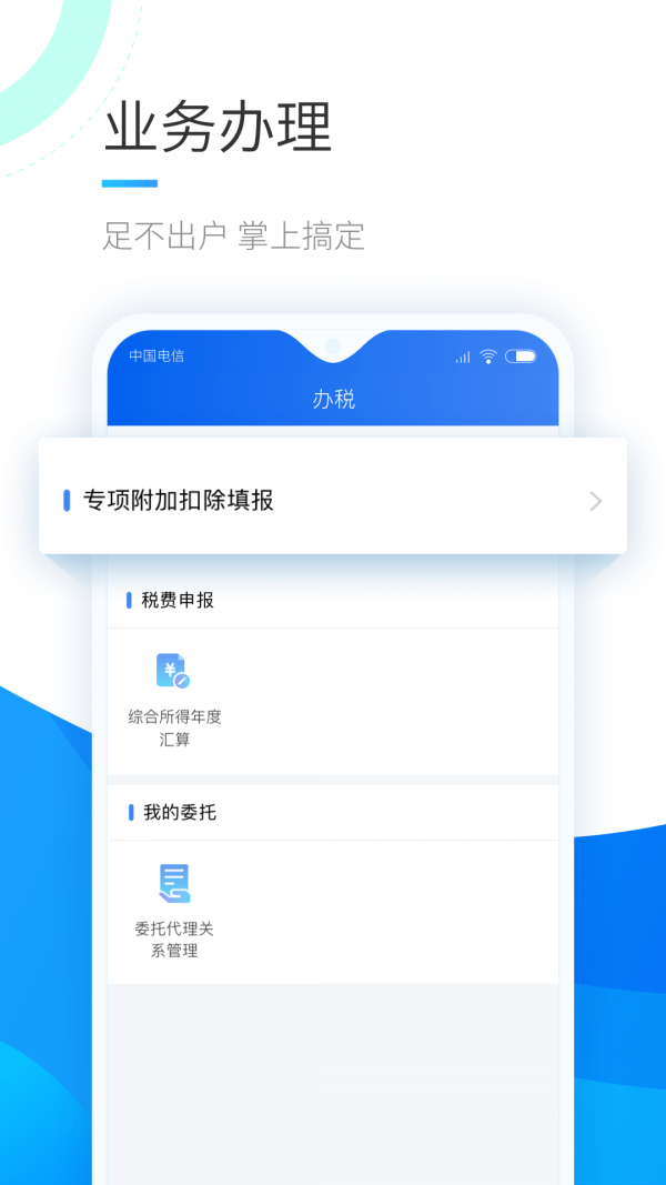 个人所得税app2021最新版图3