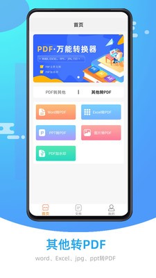 pdf转换器手机版免费图1