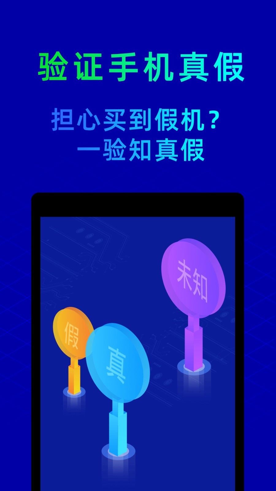 鲁大师APP安卓版图1