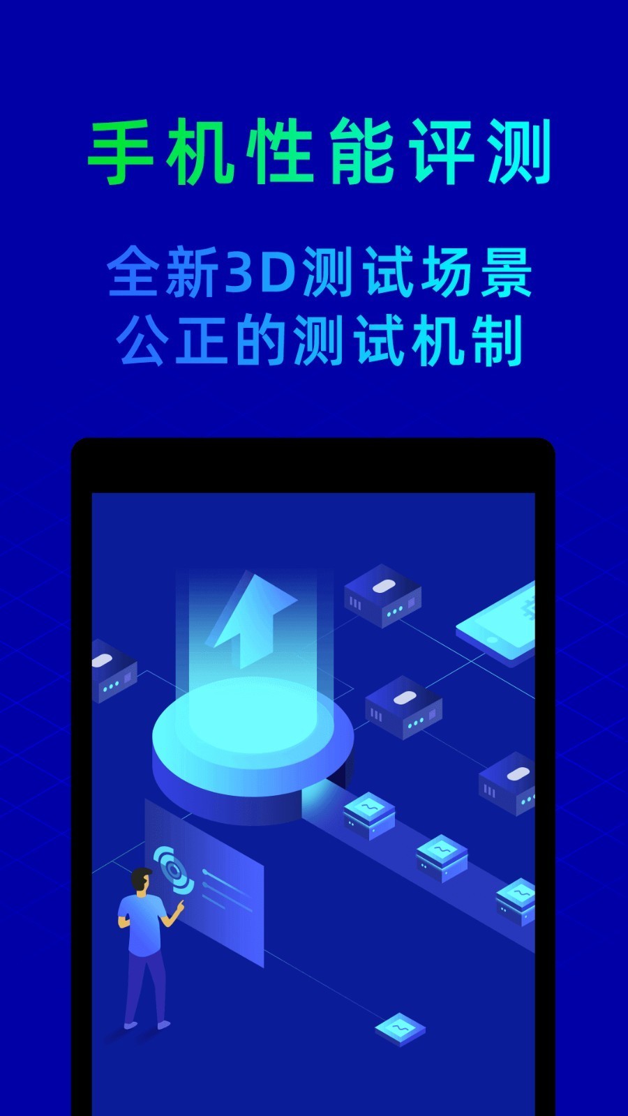 鲁大师APP安卓版图3