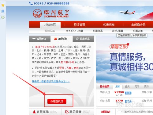 四川航空在线选座的步骤