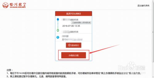 四川航空在线选座的步骤