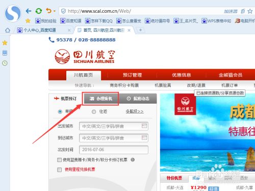 四川航空在线选座的步骤