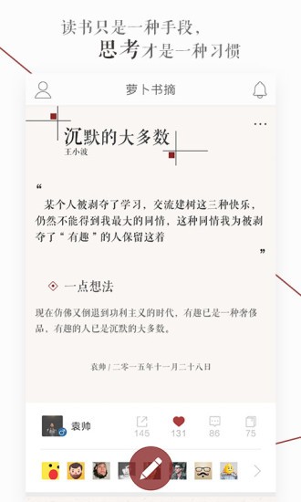 萝卜书摘app网页版入口图1