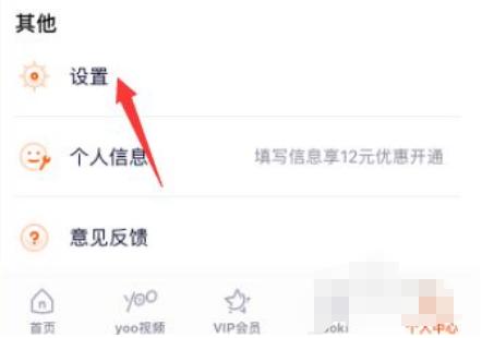 腾讯视频app退出账号的步骤