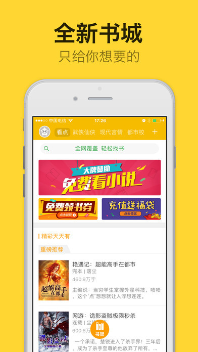 阅读星app最新版