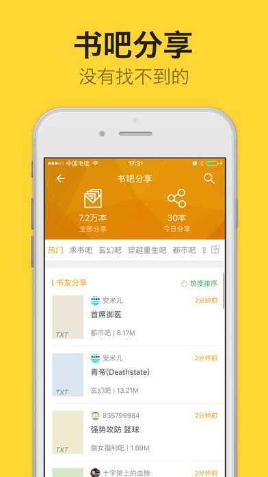 阅读星app最新版图2