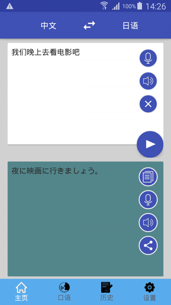 中日翻译器app安卓版图1