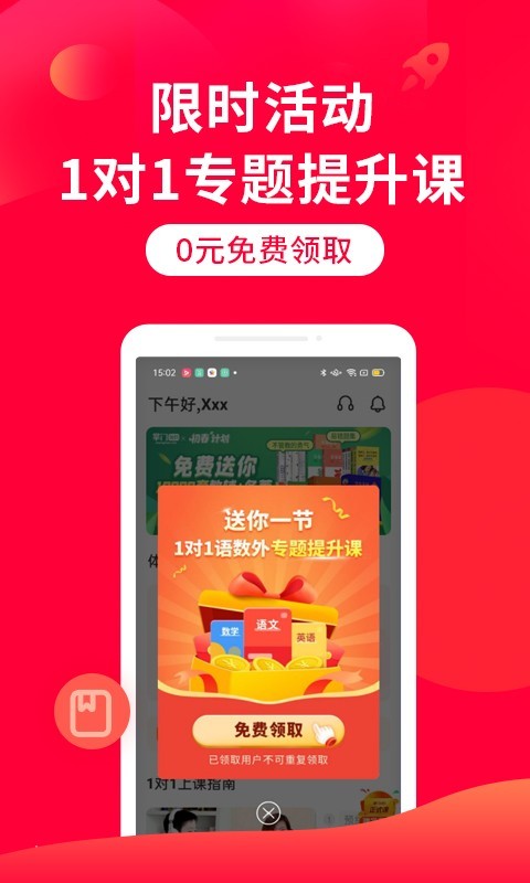 掌门一对一辅导app手机版图2