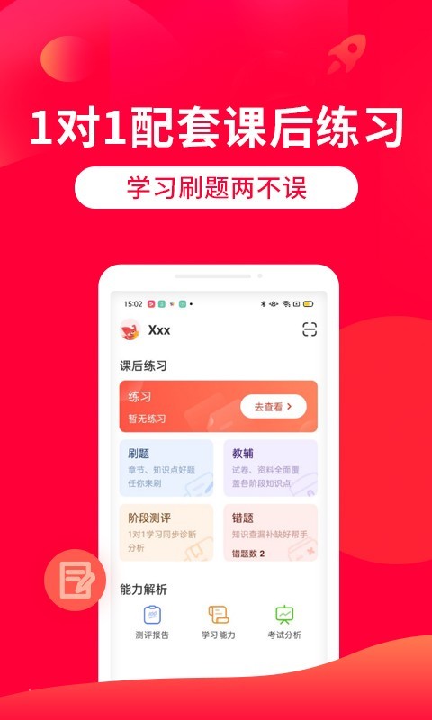 掌门一对一辅导app手机版图3