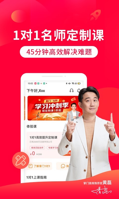 掌门一对一辅导app手机版图4