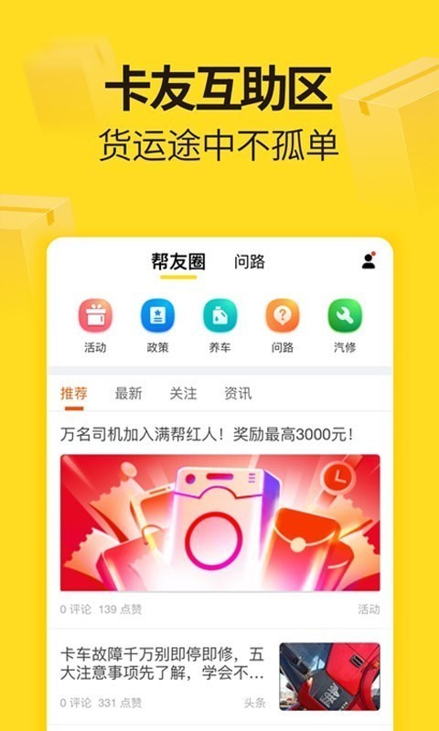 货车帮司机版最新版图1