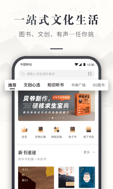 咪咕中信书店app网页版入口图3