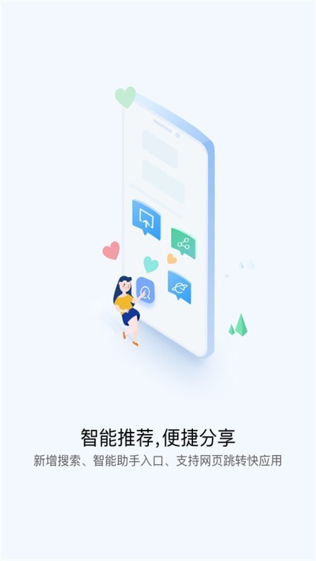 快应用安卓版图1