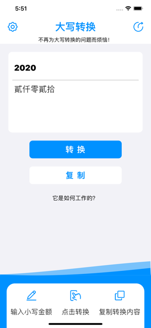 大写转换器app手机版图3