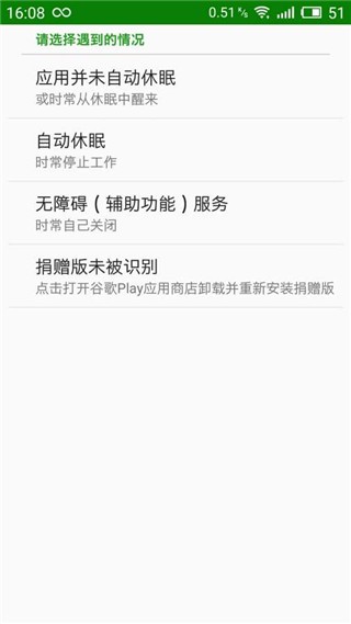 绿色守护APP解锁版图1