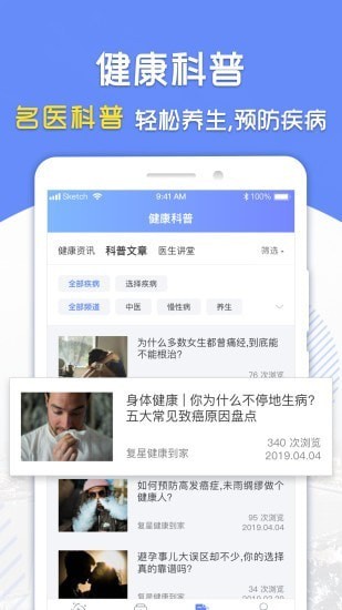 复星健康2021版图2