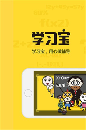 学习宝app最新版图2