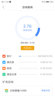 乐同步app安卓版