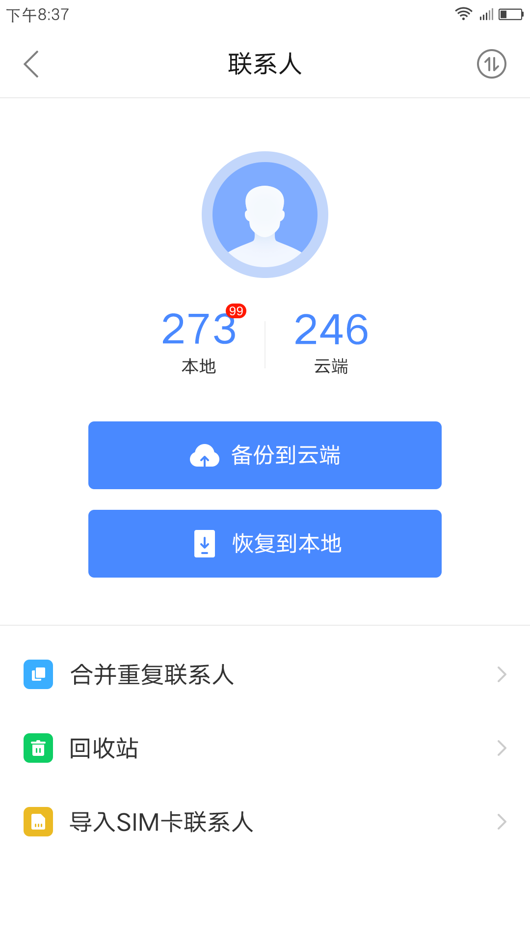 乐同步app安卓版图2