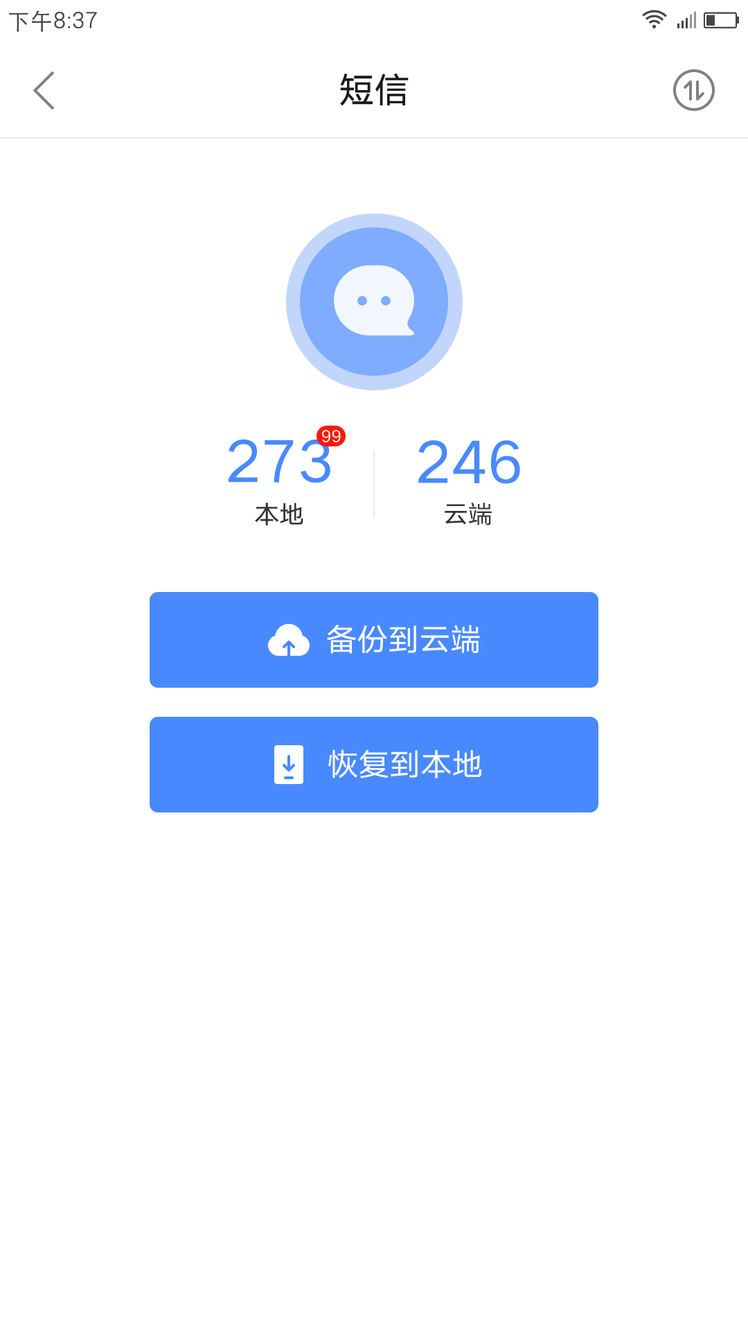 乐同步app安卓版图3