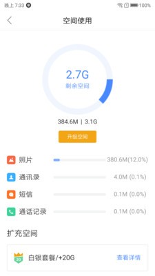 乐同步app安卓版图1