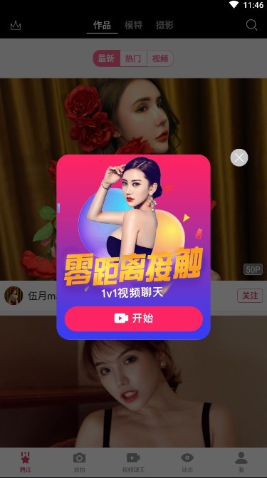 秀人网app最新版图5