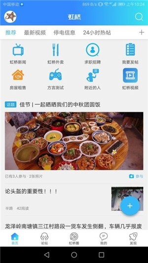 虹桥门户网客户端图1