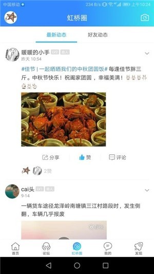 虹桥门户网客户端图2