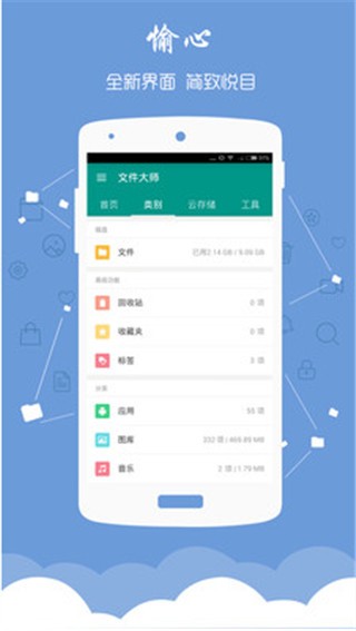 文件大师app安卓版图5