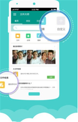 文件大师app安卓版图3