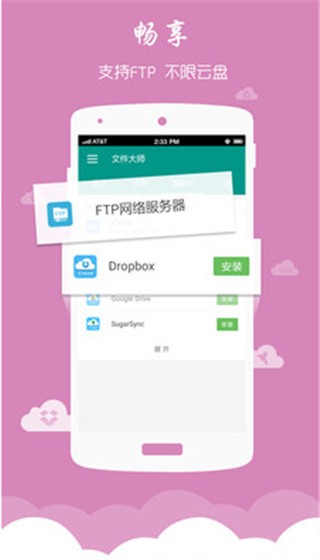 文件大师app安卓版图2