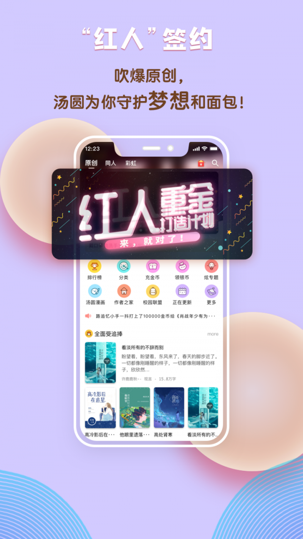 汤圆创作app最新版图5