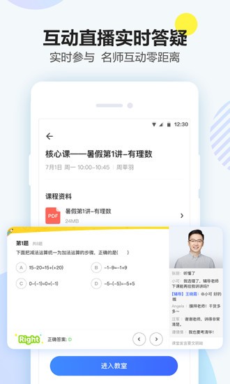 清北网校app免费版直播课程图2