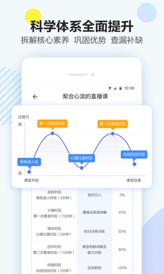 清北网校app免费版直播课程图1