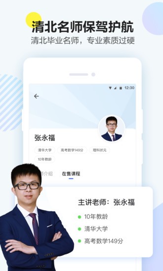 清北网校app免费版直播课程图3