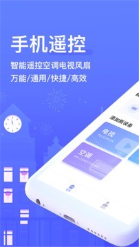 智能遥控器app安卓版图4