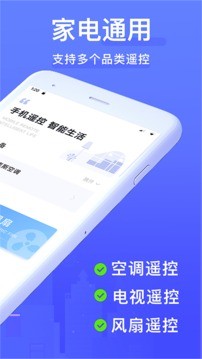 智能遥控器app安卓版图3