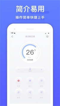 智能遥控器app安卓版图1