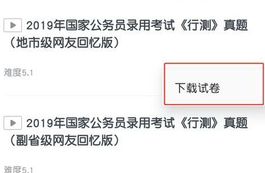 粉笔公考下载试题的步骤