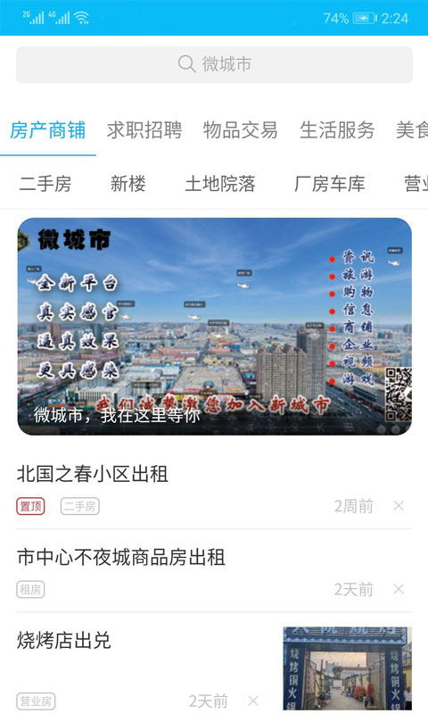 通辽信息港app安卓版