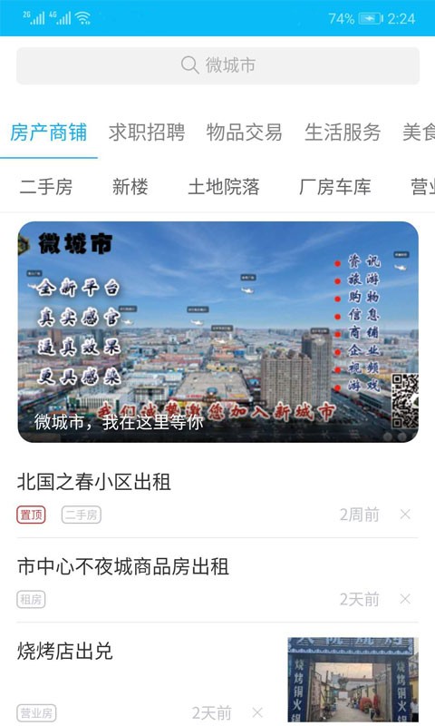 通辽信息港app安卓版图1