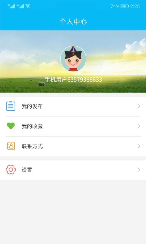 通辽信息港app安卓版图2