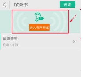 qq阅读听书的步骤