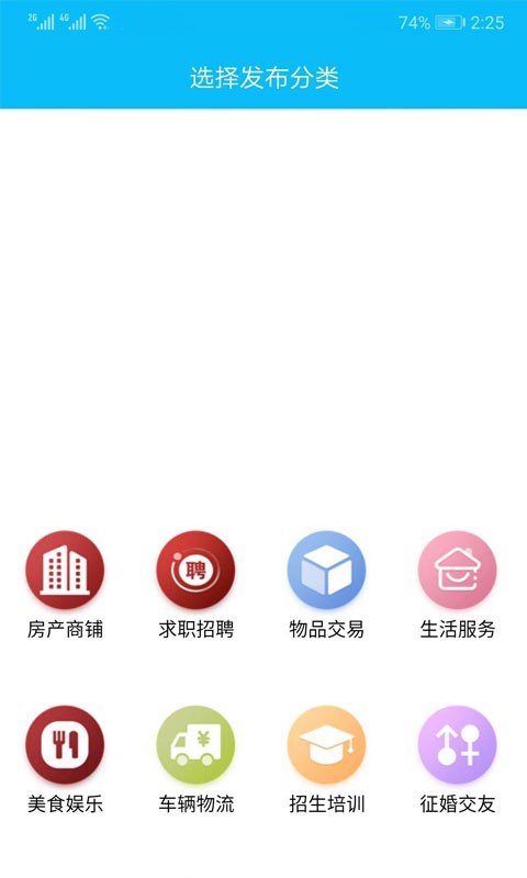 通辽信息港app安卓版图4