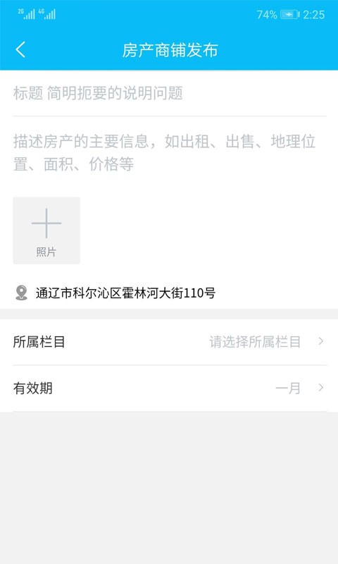 通辽信息港app安卓版图3